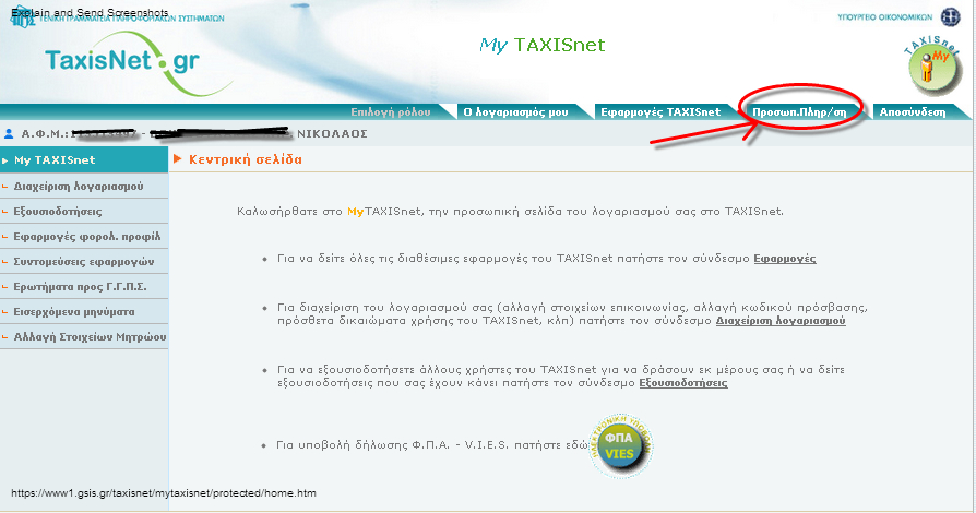 taxis-gsis-prosvpikes-yphresies